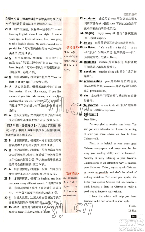 开明出版社2023初中必刷题八年级上册英语外研版参考答案 开明出版社2023初中必刷题八年级上册英语外研版参考答案