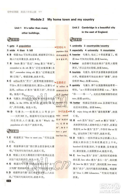 开明出版社2023初中必刷题八年级上册英语外研版参考答案 开明出版社2023初中必刷题八年级上册英语外研版参考答案