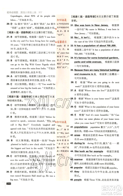 开明出版社2023初中必刷题八年级上册英语外研版参考答案 开明出版社2023初中必刷题八年级上册英语外研版参考答案