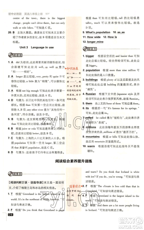 开明出版社2023初中必刷题八年级上册英语外研版参考答案 开明出版社2023初中必刷题八年级上册英语外研版参考答案