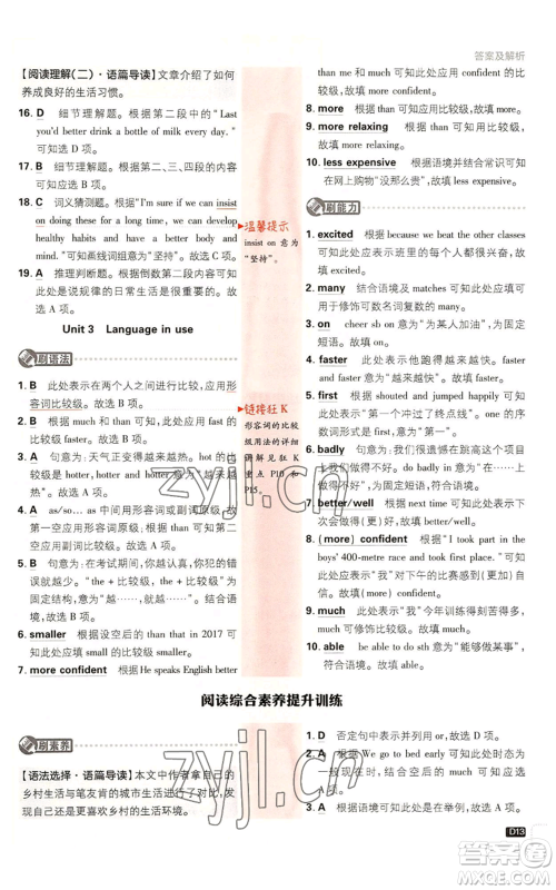 开明出版社2023初中必刷题八年级上册英语外研版参考答案 开明出版社2023初中必刷题八年级上册英语外研版参考答案