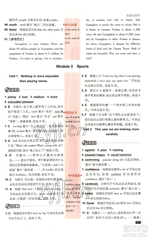 开明出版社2023初中必刷题八年级上册英语外研版参考答案 开明出版社2023初中必刷题八年级上册英语外研版参考答案