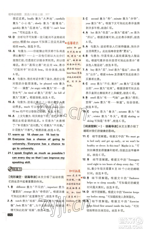 开明出版社2023初中必刷题八年级上册英语外研版参考答案 开明出版社2023初中必刷题八年级上册英语外研版参考答案
