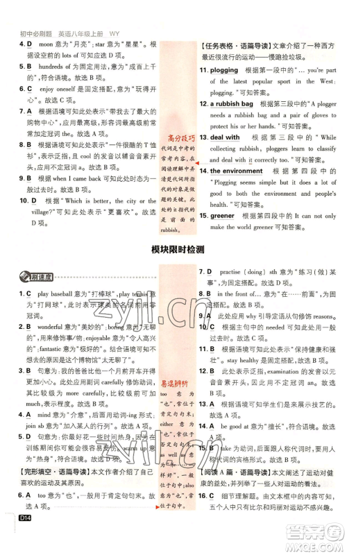 开明出版社2023初中必刷题八年级上册英语外研版参考答案 开明出版社2023初中必刷题八年级上册英语外研版参考答案