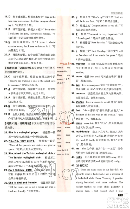 开明出版社2023初中必刷题八年级上册英语外研版参考答案 开明出版社2023初中必刷题八年级上册英语外研版参考答案