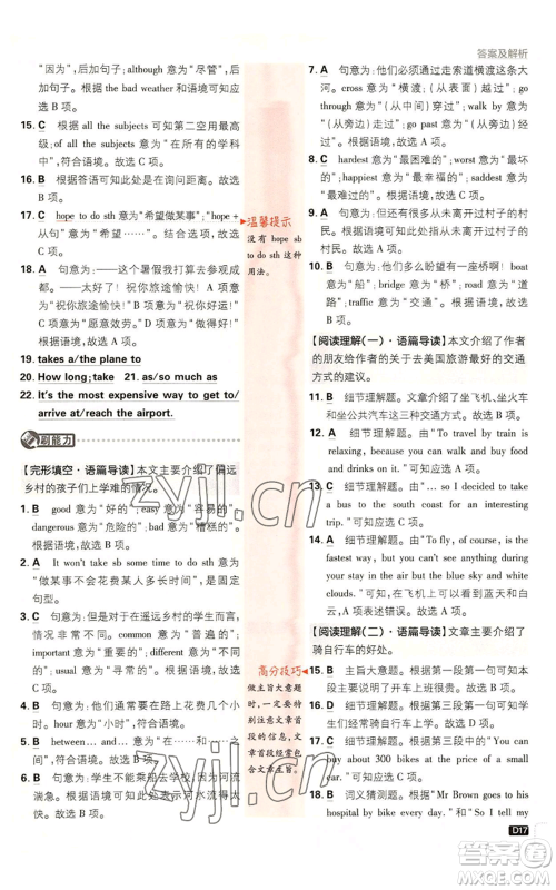 开明出版社2023初中必刷题八年级上册英语外研版参考答案 开明出版社2023初中必刷题八年级上册英语外研版参考答案