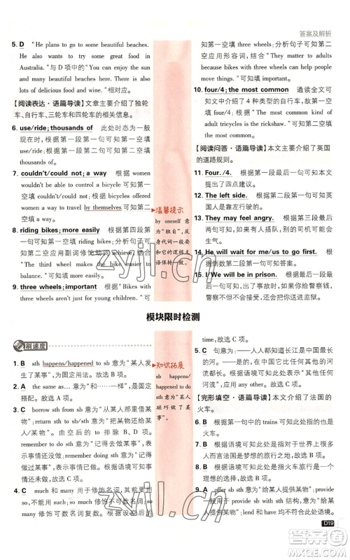 开明出版社2023初中必刷题八年级上册英语外研版参考答案 开明出版社2023初中必刷题八年级上册英语外研版参考答案