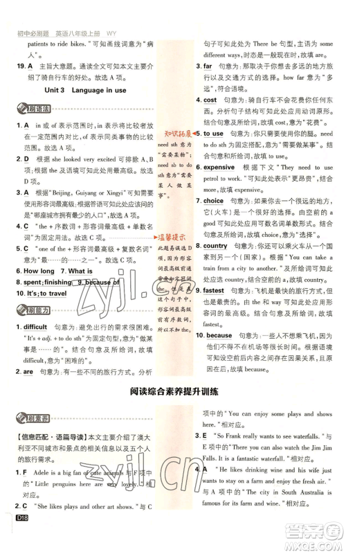 开明出版社2023初中必刷题八年级上册英语外研版参考答案 开明出版社2023初中必刷题八年级上册英语外研版参考答案