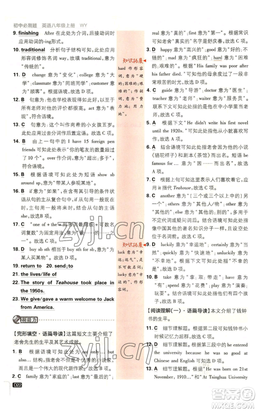 开明出版社2023初中必刷题八年级上册英语外研版参考答案 开明出版社2023初中必刷题八年级上册英语外研版参考答案