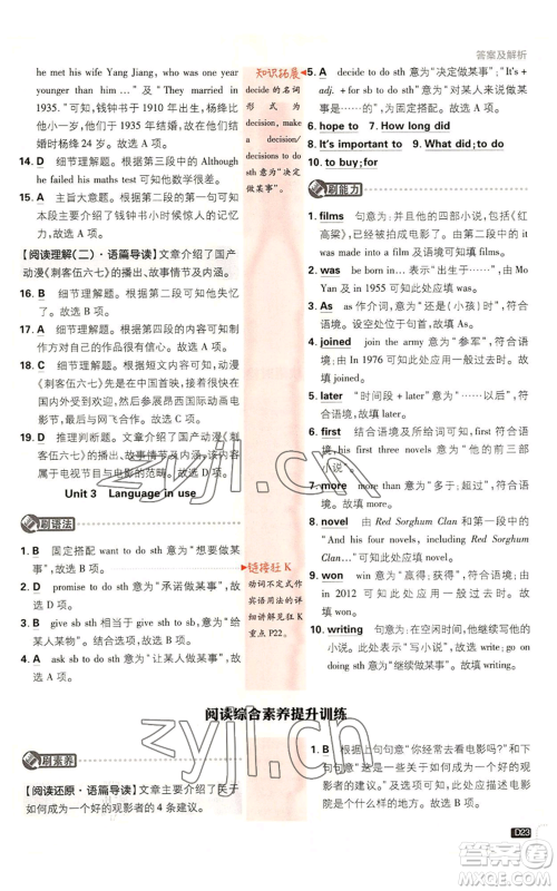 开明出版社2023初中必刷题八年级上册英语外研版参考答案 开明出版社2023初中必刷题八年级上册英语外研版参考答案