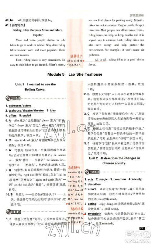 开明出版社2023初中必刷题八年级上册英语外研版参考答案 开明出版社2023初中必刷题八年级上册英语外研版参考答案