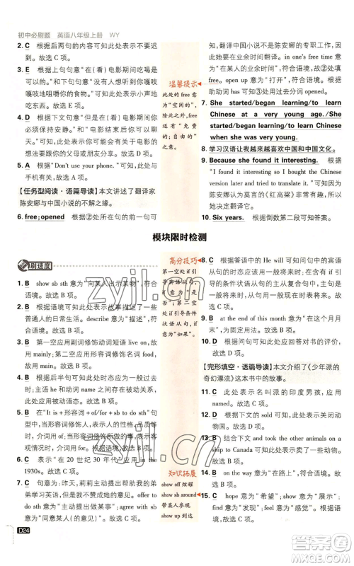 开明出版社2023初中必刷题八年级上册英语外研版参考答案 开明出版社2023初中必刷题八年级上册英语外研版参考答案