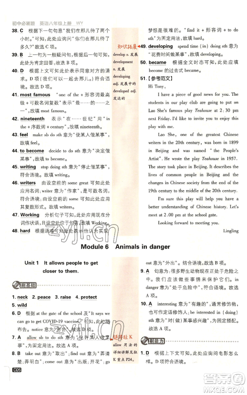 开明出版社2023初中必刷题八年级上册英语外研版参考答案 开明出版社2023初中必刷题八年级上册英语外研版参考答案