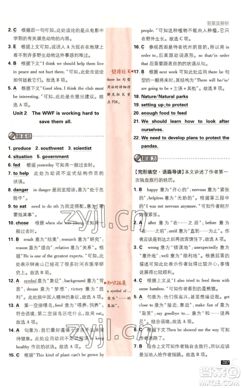 开明出版社2023初中必刷题八年级上册英语外研版参考答案 开明出版社2023初中必刷题八年级上册英语外研版参考答案