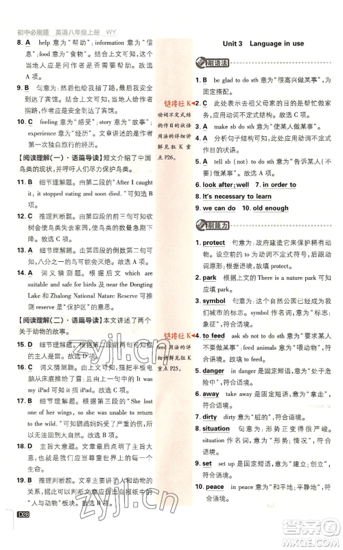 开明出版社2023初中必刷题八年级上册英语外研版参考答案 开明出版社2023初中必刷题八年级上册英语外研版参考答案