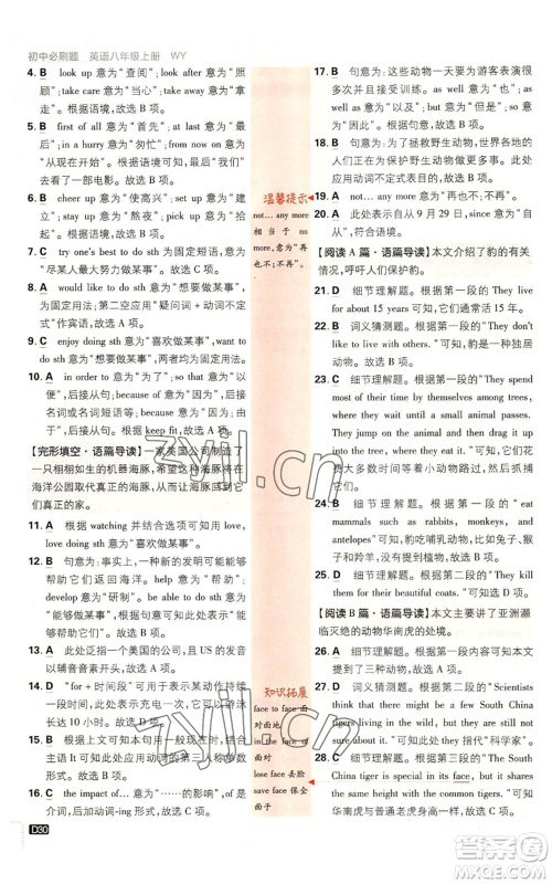 开明出版社2023初中必刷题八年级上册英语外研版参考答案 开明出版社2023初中必刷题八年级上册英语外研版参考答案