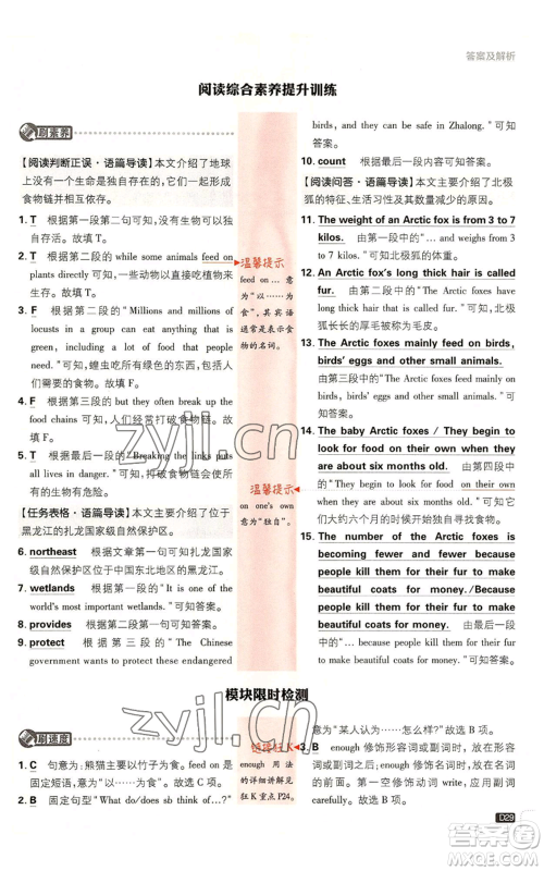 开明出版社2023初中必刷题八年级上册英语外研版参考答案 开明出版社2023初中必刷题八年级上册英语外研版参考答案