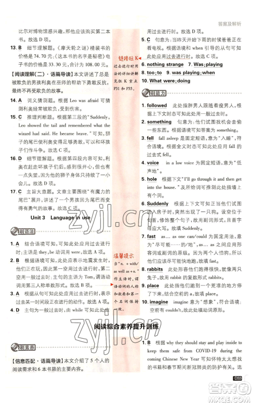 开明出版社2023初中必刷题八年级上册英语外研版参考答案 开明出版社2023初中必刷题八年级上册英语外研版参考答案