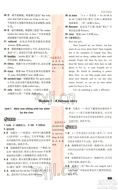 开明出版社2023初中必刷题八年级上册英语外研版参考答案 开明出版社2023初中必刷题八年级上册英语外研版参考答案