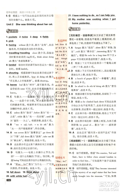 开明出版社2023初中必刷题八年级上册英语外研版参考答案 开明出版社2023初中必刷题八年级上册英语外研版参考答案