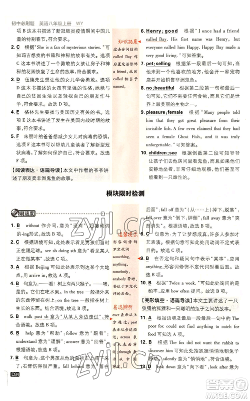 开明出版社2023初中必刷题八年级上册英语外研版参考答案 开明出版社2023初中必刷题八年级上册英语外研版参考答案