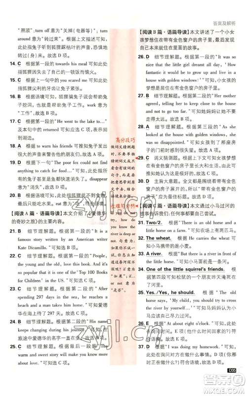 开明出版社2023初中必刷题八年级上册英语外研版参考答案 开明出版社2023初中必刷题八年级上册英语外研版参考答案