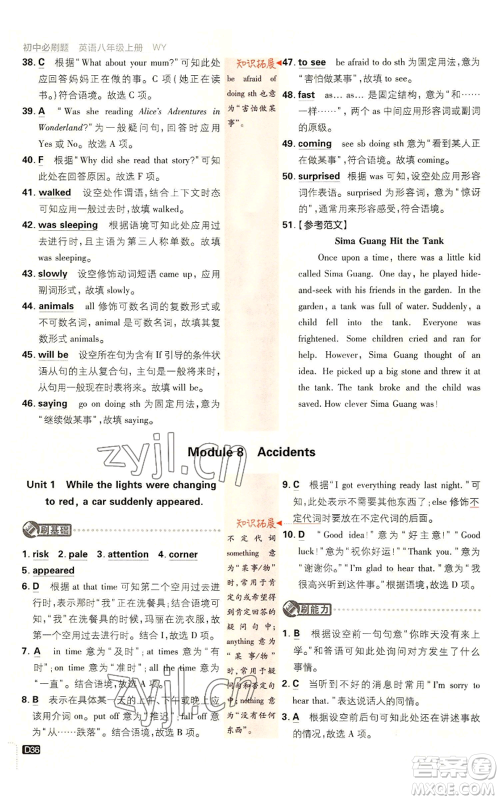 开明出版社2023初中必刷题八年级上册英语外研版参考答案 开明出版社2023初中必刷题八年级上册英语外研版参考答案