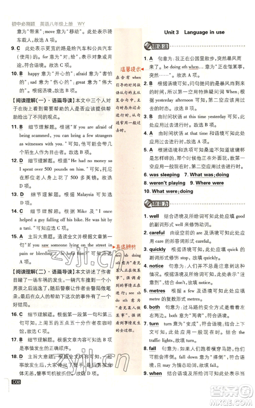 开明出版社2023初中必刷题八年级上册英语外研版参考答案 开明出版社2023初中必刷题八年级上册英语外研版参考答案