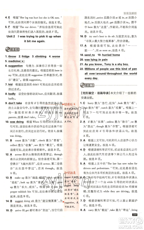 开明出版社2023初中必刷题八年级上册英语外研版参考答案 开明出版社2023初中必刷题八年级上册英语外研版参考答案