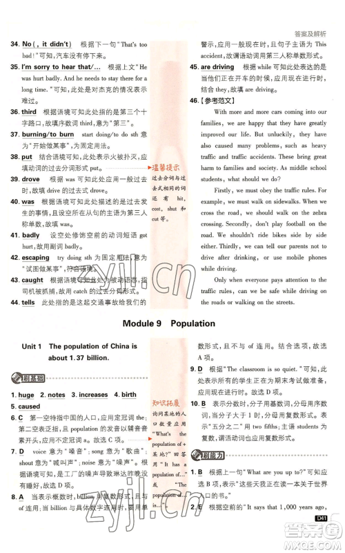 开明出版社2023初中必刷题八年级上册英语外研版参考答案 开明出版社2023初中必刷题八年级上册英语外研版参考答案