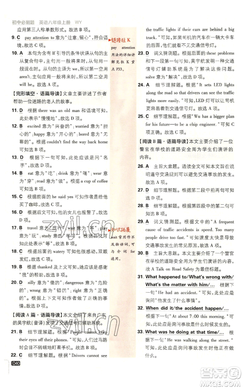 开明出版社2023初中必刷题八年级上册英语外研版参考答案 开明出版社2023初中必刷题八年级上册英语外研版参考答案