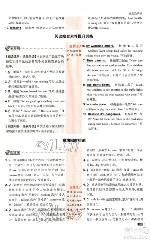 开明出版社2023初中必刷题八年级上册英语外研版参考答案 开明出版社2023初中必刷题八年级上册英语外研版参考答案