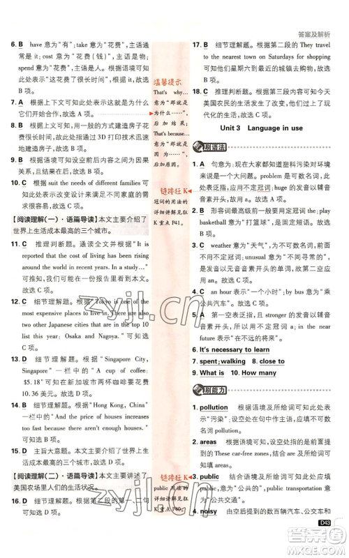 开明出版社2023初中必刷题八年级上册英语外研版参考答案 开明出版社2023初中必刷题八年级上册英语外研版参考答案