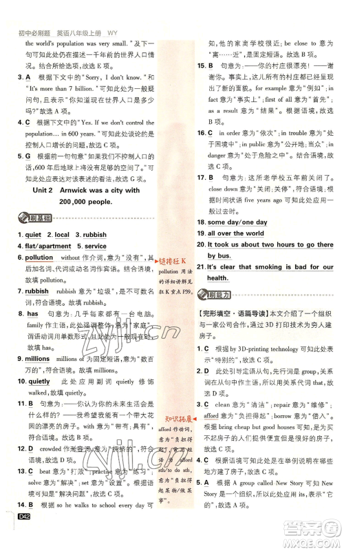 开明出版社2023初中必刷题八年级上册英语外研版参考答案 开明出版社2023初中必刷题八年级上册英语外研版参考答案