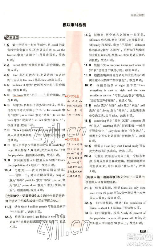 开明出版社2023初中必刷题八年级上册英语外研版参考答案 开明出版社2023初中必刷题八年级上册英语外研版参考答案