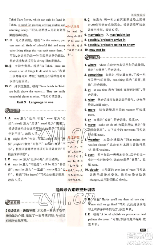 开明出版社2023初中必刷题八年级上册英语外研版参考答案 开明出版社2023初中必刷题八年级上册英语外研版参考答案