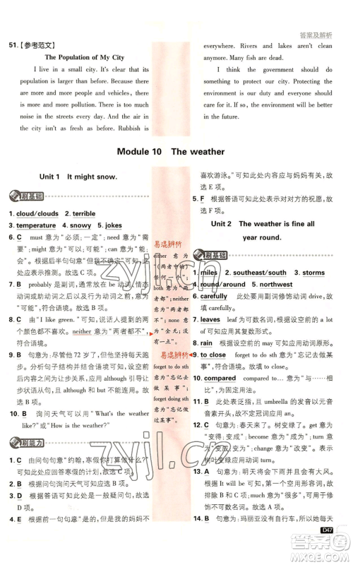 开明出版社2023初中必刷题八年级上册英语外研版参考答案 开明出版社2023初中必刷题八年级上册英语外研版参考答案