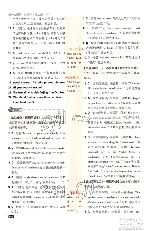 开明出版社2023初中必刷题八年级上册英语外研版参考答案 开明出版社2023初中必刷题八年级上册英语外研版参考答案