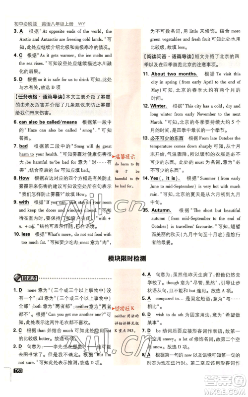 开明出版社2023初中必刷题八年级上册英语外研版参考答案 开明出版社2023初中必刷题八年级上册英语外研版参考答案