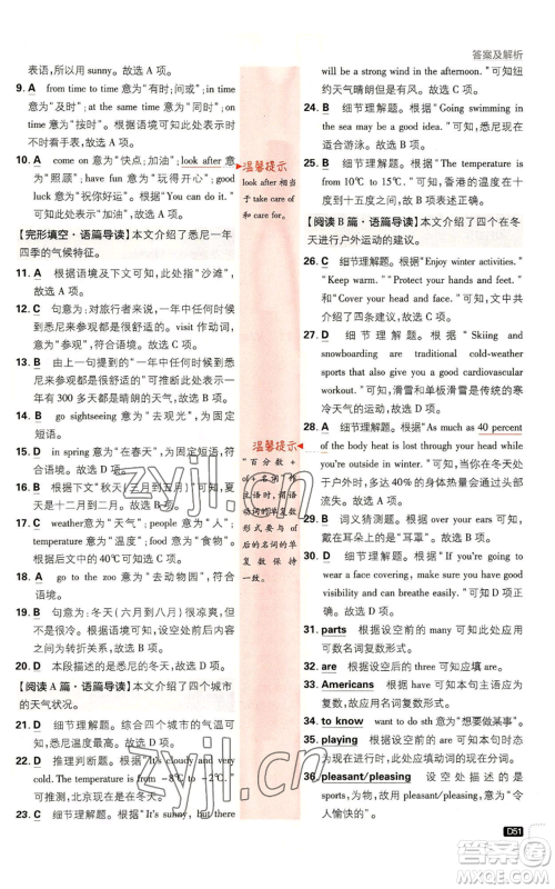 开明出版社2023初中必刷题八年级上册英语外研版参考答案 开明出版社2023初中必刷题八年级上册英语外研版参考答案
