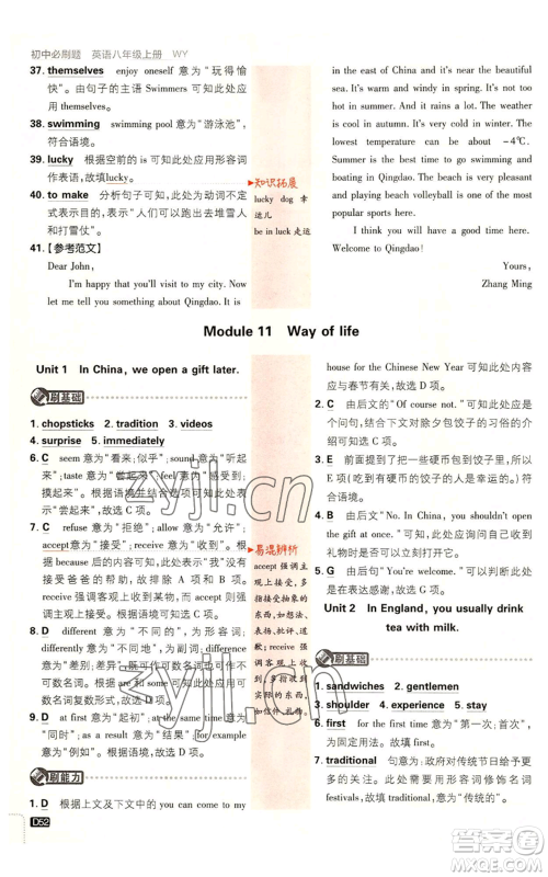 开明出版社2023初中必刷题八年级上册英语外研版参考答案 开明出版社2023初中必刷题八年级上册英语外研版参考答案