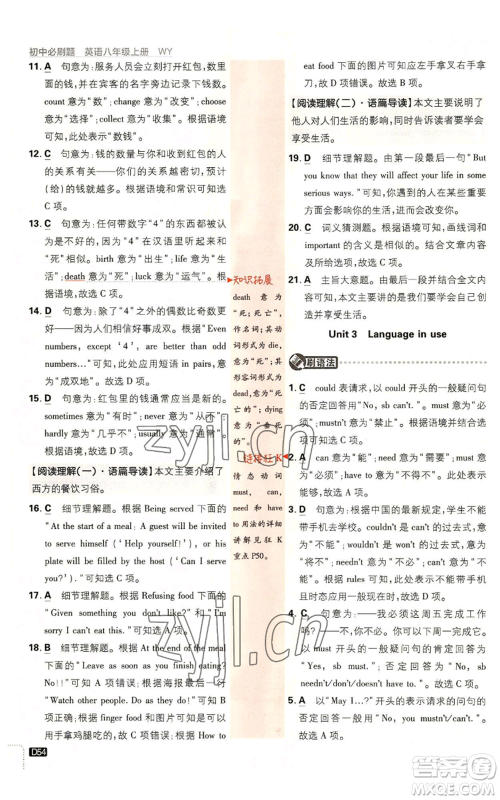 开明出版社2023初中必刷题八年级上册英语外研版参考答案 开明出版社2023初中必刷题八年级上册英语外研版参考答案