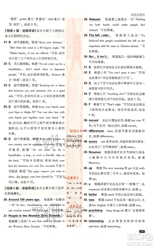 开明出版社2023初中必刷题八年级上册英语外研版参考答案 开明出版社2023初中必刷题八年级上册英语外研版参考答案