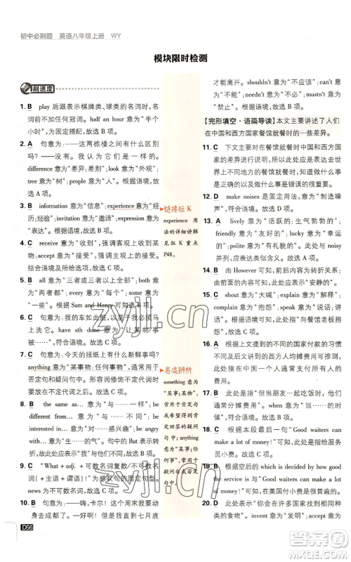 开明出版社2023初中必刷题八年级上册英语外研版参考答案 开明出版社2023初中必刷题八年级上册英语外研版参考答案