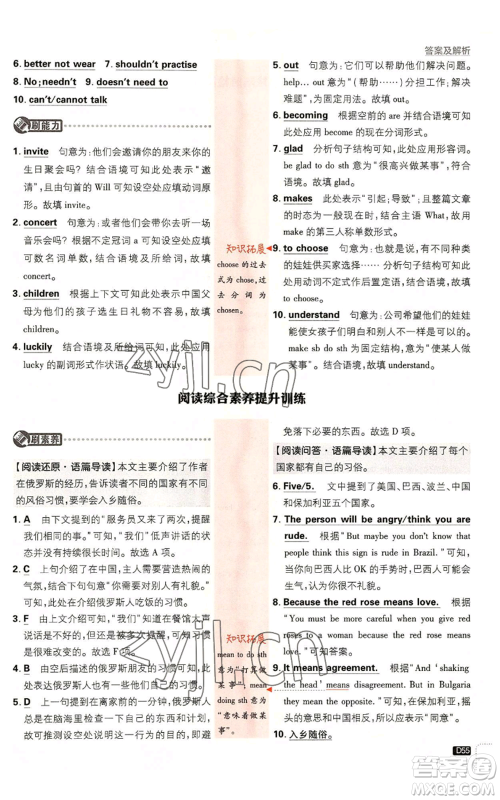 开明出版社2023初中必刷题八年级上册英语外研版参考答案 开明出版社2023初中必刷题八年级上册英语外研版参考答案