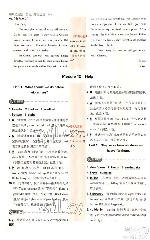 开明出版社2023初中必刷题八年级上册英语外研版参考答案 开明出版社2023初中必刷题八年级上册英语外研版参考答案