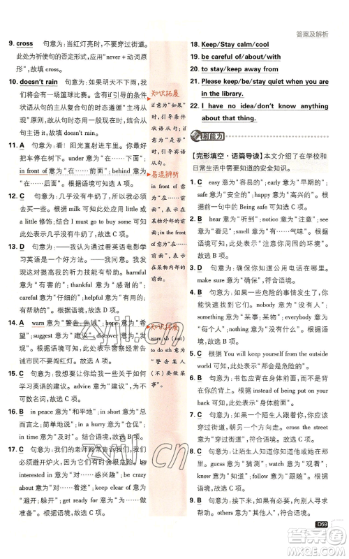 开明出版社2023初中必刷题八年级上册英语外研版参考答案 开明出版社2023初中必刷题八年级上册英语外研版参考答案