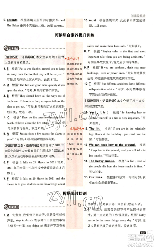 开明出版社2023初中必刷题八年级上册英语外研版参考答案 开明出版社2023初中必刷题八年级上册英语外研版参考答案