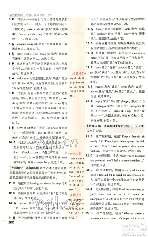 开明出版社2023初中必刷题八年级上册英语外研版参考答案 开明出版社2023初中必刷题八年级上册英语外研版参考答案