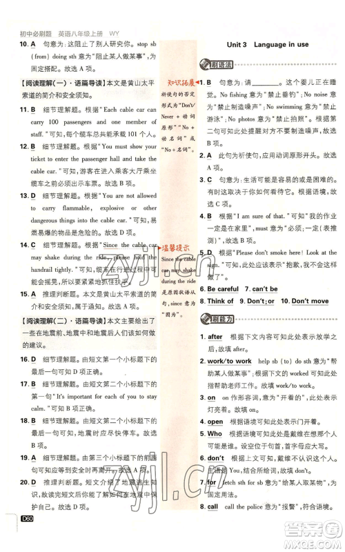 开明出版社2023初中必刷题八年级上册英语外研版参考答案 开明出版社2023初中必刷题八年级上册英语外研版参考答案